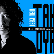イシイジロウ新作『シブヤスクランブルストーリーズ』小山卓治さん出演決定！『428』大沢賢治役