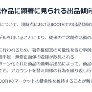 クリエイター向けマーケット「BOOTH」、AI生成作品への対応を強化―著作権侵害や大量出品にアカウント停止を含む厳格対処