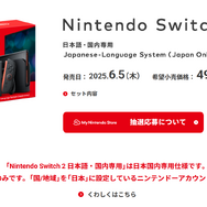 スイッチ2の希望小売価格ー任天堂公式サイトより