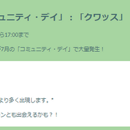 “激レアスペシャル背景色違い”をゲットせよ!「クワッス」コミュデイ重要ポイントまとめ【ポケモンGO 秋田局】
