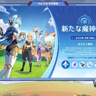 『原神』“ベネット炎神説”は与太話じゃなかった…？ついに訪れた「ナタ・燼寂海」で重要な物語が展開【Ver.5.8予告番組まとめ】