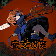 魔女っ娘、守護霊、クリーチャーに金田一耕助まで！ 個性豊かな9タイトルが体験できる「Graph」ブースを要チェック【BitSummit the 13th】