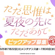 『ブルアカ』4.5周年で「トリニティ水着イベ」開催！バトルパス、アーカイブ募集、スペシャル生徒もつまめるようになる新機能続々【生放送まとめ】
