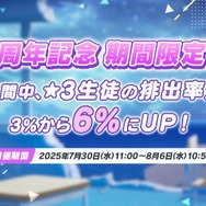 『ブルアカ』4.5周年で「トリニティ水着イベ」開催！バトルパス、アーカイブ募集、スペシャル生徒もつまめるようになる新機能続々【生放送まとめ】