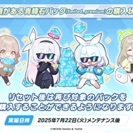 『ブルアカ』4.5周年で「トリニティ水着イベ」開催！バトルパス、アーカイブ募集、スペシャル生徒もつまめるようになる新機能続々【生放送まとめ】