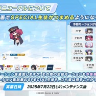 『ブルアカ』4.5周年で「トリニティ水着イベ」開催！バトルパス、アーカイブ募集、スペシャル生徒もつまめるようになる新機能続々【生放送まとめ】