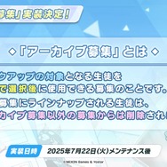 『ブルアカ』4.5周年で「トリニティ水着イベ」開催！バトルパス、アーカイブ募集、スペシャル生徒もつまめるようになる新機能続々【生放送まとめ】