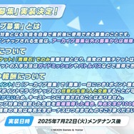 『ブルアカ』4.5周年で「トリニティ水着イベ」開催！バトルパス、アーカイブ募集、スペシャル生徒もつまめるようになる新機能続々【生放送まとめ】
