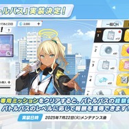 『ブルアカ』4.5周年で「トリニティ水着イベ」開催！バトルパス、アーカイブ募集、スペシャル生徒もつまめるようになる新機能続々【生放送まとめ】