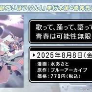 『ブルアカ』4.5周年で「トリニティ水着イベ」開催！バトルパス、アーカイブ募集、スペシャル生徒もつまめるようになる新機能続々【生放送まとめ】