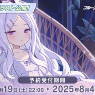 『ブルアカ』4.5周年で「トリニティ水着イベ」開催！バトルパス、アーカイブ募集、スペシャル生徒もつまめるようになる新機能続々【生放送まとめ】