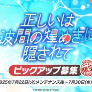 でっか！『ブルアカ』新実装「水着ハスミ」がわがままボディすぎる…イベント報酬で「水着イチカ」も登場
