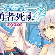 全て最安値更新!『AI: ソムニウム ファイル』はわずか440円、魔王を倒した後の世界を描く『勇者死す。again』も破格の995円【eショップのお勧めセール】