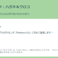 “激レア色違い”&ギルガルド初実装が楽しみ！「ウルトラアンロックハガネ＆ウロコ」重要ポイントまとめ【ポケモンGO 秋田局】