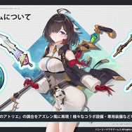 『アズレン』×『ユミアのアトリエ』コラボは“お尻”の表現に一見の価値あり!ユミアはもちろん、ライザにも「会心の新衣装」を追加【生放送まとめ】