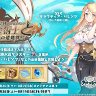 『アズレン』×『ユミアのアトリエ』コラボは“お尻”の表現に一見の価値あり!ユミアはもちろん、ライザにも「会心の新衣装」を追加【生放送まとめ】