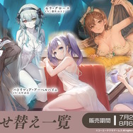 『アズレン』×『ユミアのアトリエ』コラボは“お尻”の表現に一見の価値あり!ユミアはもちろん、ライザにも「会心の新衣装」を追加【生放送まとめ】