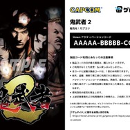 『鬼武者2』、『カプコン ファイティング コレクション2』が「ゲムマイド」に登場！爽快プレイで夏の熱さを吹き飛ばそう