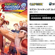 『鬼武者2』、『カプコン ファイティング コレクション2』が「ゲムマイド」に登場！爽快プレイで夏の熱さを吹き飛ばそう