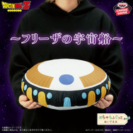 ドラゴンボールZ」フリーザの宇宙船が“ぬいぐるみ”に