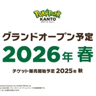 『ポケモン』初の屋外常設施設「ポケパーク カントー」2026年春にグランドオープン!