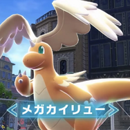 『ポケモンレジェンズ Z-A』カイリューのメガシンカが“可愛くてかっこいい”!最新映像が早くも話題に