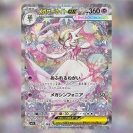 ポケカ』メガシンカexたち4枚の“SAR”が抜群のカッコ良さ