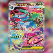 イノマル様　フシギバナexSAR メガフシギバナsar EX ポケモンカード - メルカリ