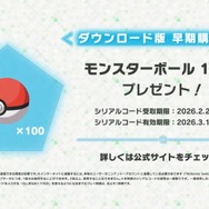 『ポケモンレジェンズZ-A』スイッチ2同梱バージョンが10月16日に発売!価格は53,980円(税込)