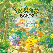 『ポケモン』初の屋外常設施設「ポケパーク カントー」2026年春にグランドオープン!