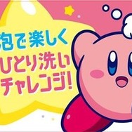 『星のカービィ』×「ビオレu」オリジナルデザインボトルが可愛い！コラボ記念として限定グッズが当たるキャンペーンも実施