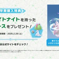 『ポケモンレジェンズZ-A』予約する前に「店舗別の早期購入特典」をチェック!ポケセンでは設定資料付きの「オリジナルアートブック」もらえる