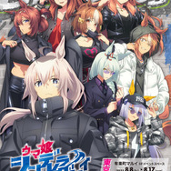 “アウトロー”なオグリたちのギャップがたまらない…！「ウマ娘 シンデレラグレイ POP UP SHOP -rebellious style-」が8月8日より開催