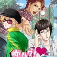 恋ハグ! +キミをぱっくんちょ+