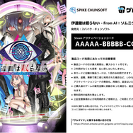 『AI：ソムニウムファイル』シリーズ3作品が「ゲムマイド」に登場！本日発売の最新作『伊達鍵は眠らない - From AI：ソムニウムファイル』がブロマイド付きで楽しめる