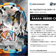 『AI：ソムニウムファイル』シリーズ3作品が「ゲムマイド」に登場！本日発売の最新作『伊達鍵は眠らない - From AI：ソムニウムファイル』がブロマイド付きで楽しめる