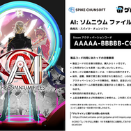 『AI：ソムニウムファイル』シリーズ3作品が「ゲムマイド」に登場！本日発売の最新作『伊達鍵は眠らない - From AI：ソムニウムファイル』がブロマイド付きで楽しめる