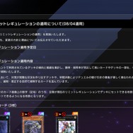 『遊戯王 マスターデュエル』新リミットレギュレーションが発表!「深淵に潜む者」「アーティファクト-デスサイズ」などが8月4日より禁止に