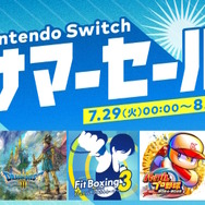 「Nintendo Switch サマーセール」が7月29日開催決定！HD-2D版『ドラクエ3』や『ユミアのアトリエ』などが20～60%オフ