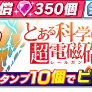 『フェスバ+』×「とある科学の超電磁砲」開催！御坂美琴がオリジナル衣装で新ヒーローとして登場