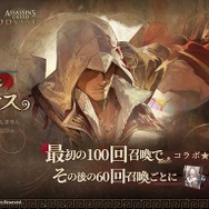 『リバース：1999』×『アサクリ』コラボが8月7日開始！エツィオ、カサンドラ、アレクシオスが実装へ