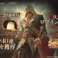 『リバース：1999』×『アサクリ』コラボが8月7日開始！エツィオ、カサンドラ、アレクシオスが実装へ