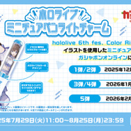 「ホロライブ」ペンライトがミニチュアに！6thフェスのイラスト使用し、実際に光るチャーム56種がガシャポンオンラインにて予約受付実施