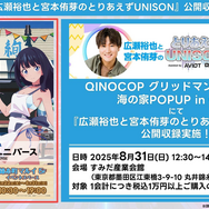 六花たちが太ももを露わにした衣装で“海の家バイト”！「グリッドマンユニバース」POPUPが8月22日より開催ーグッズがオンラインにて先行販売中