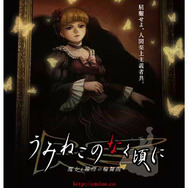 PS3『うみねこのなく頃に ～魔女と推理の輪舞曲～』オープニングムービー公開