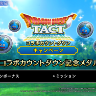 クラウドが「ロトのつるぎ」で戦う!?『FF7 エバークライシス』×『ドラゴンクエストタクト』コラボが7月31日より開催