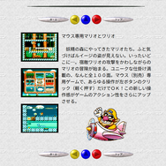 SFCマウス操作の名作、スイッチ2での復活に期待が集まる！『マリオペイント』だけじゃない…ゲーフリ開発の名作ACTパズル『マリオとワリオ』