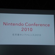 ニンテンドーカンファレンス2010