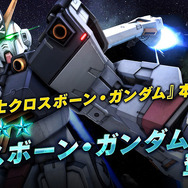 ガンダム対戦ACT『バトオペ２』に「クロスボーン・ガンダムX1改」参戦！キンケドゥもVRオペレーターに