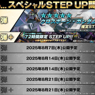 ガンダム対戦ACT『バトオペ２』に「クロスボーン・ガンダムX1改」参戦！キンケドゥもVRオペレーターに